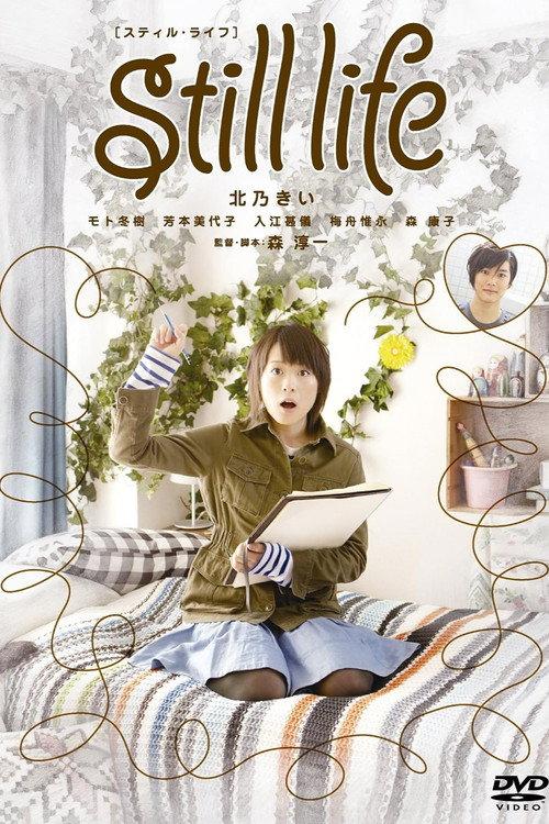 Still life 2010 official movie poster