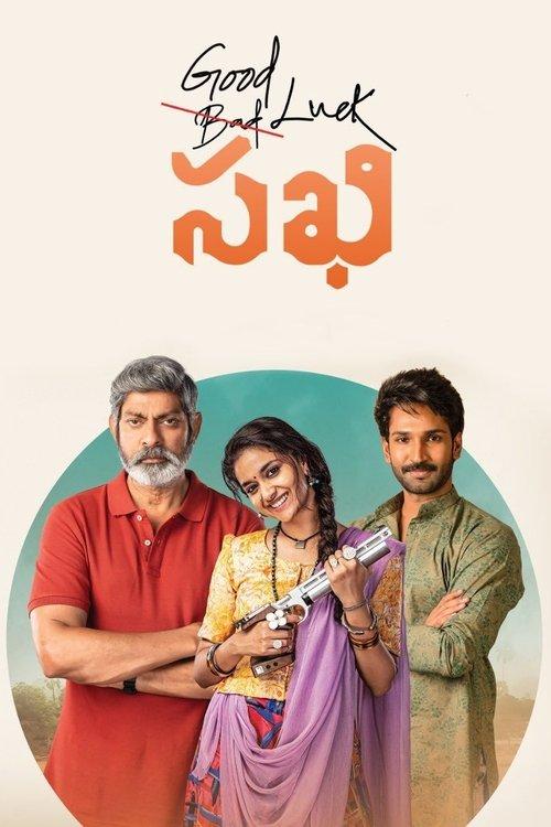 Good Luck Sakhi 2022 official movie poster