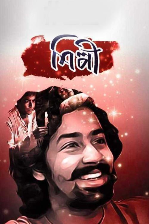Shilpi 2020 official movie poster
