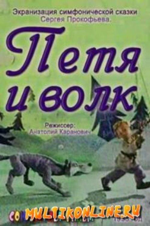 Peter and the Wolf 1958 official movie poster