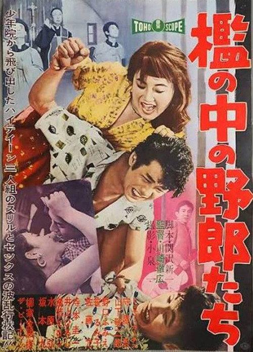 The Guys in the Cage 1959 official movie poster