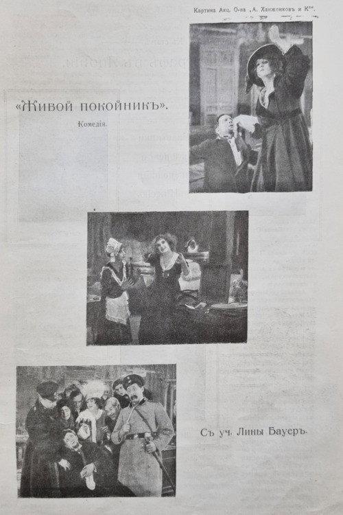 Lina under Examination, or the Turbulent Corpse 1917 official movie poster