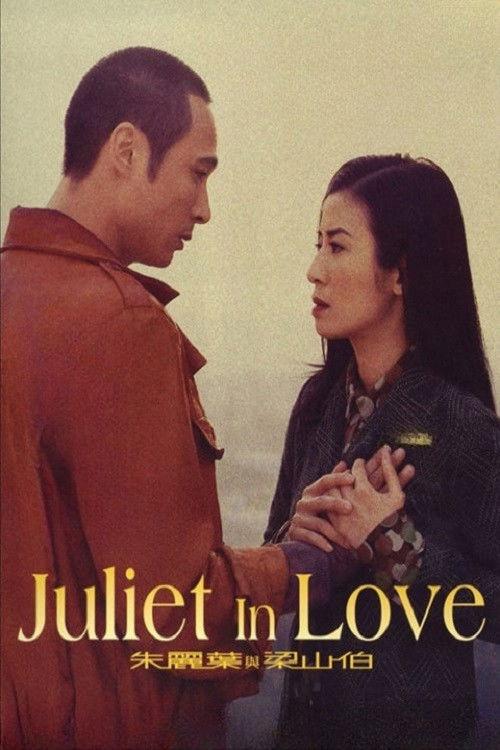 Juliet in Love 2000 official movie poster