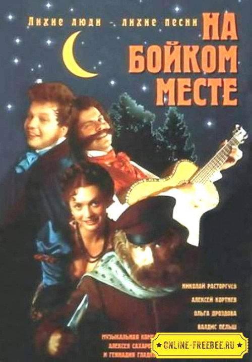 In a Busy Place 1999 official movie poster