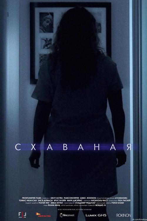The Hidden 2021 official movie poster