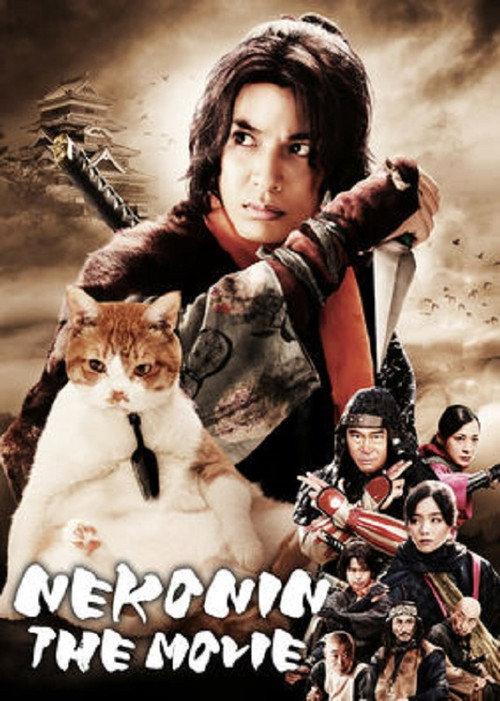Neko Ninja 2017 official movie poster