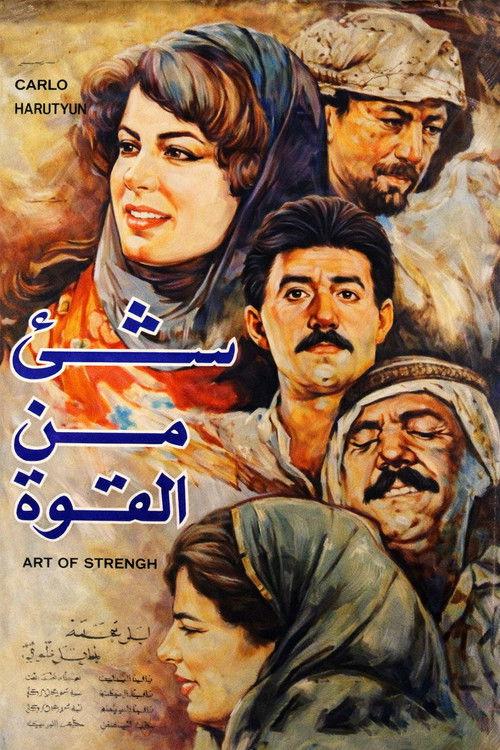 A Glimpse of Power 1988 official movie poster