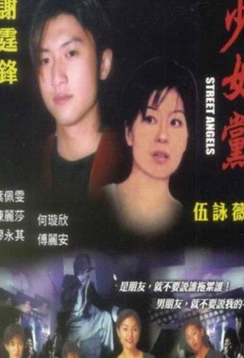 Street Angels 2000 official movie poster