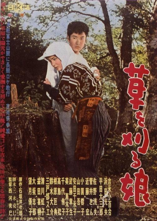 Kusa wo karu musume 1961 official movie poster