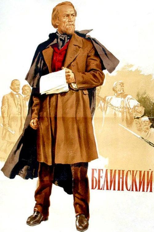 Belinsky 1953 official movie poster