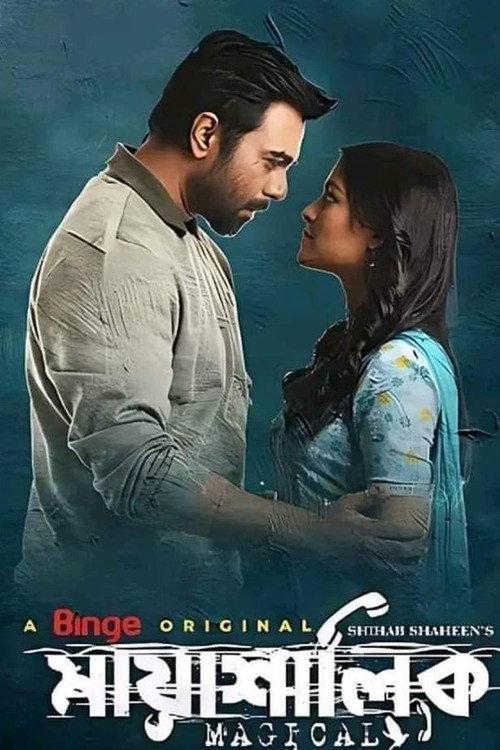 Mayashalik 2022 official movie poster