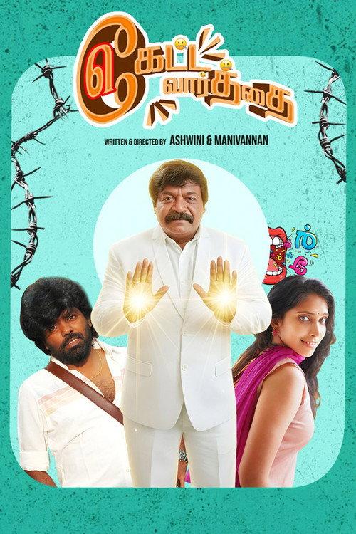 Keatta Vaarththai Ketta Vaarththai 2025 official movie poster