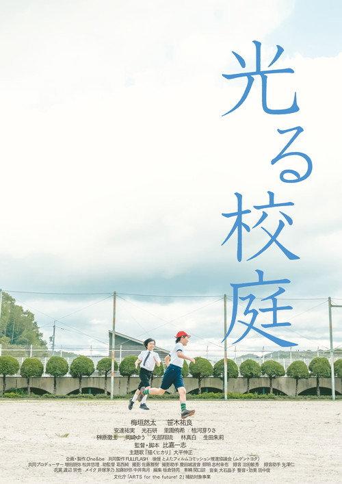 Hikaru Koutei 2023 official movie poster