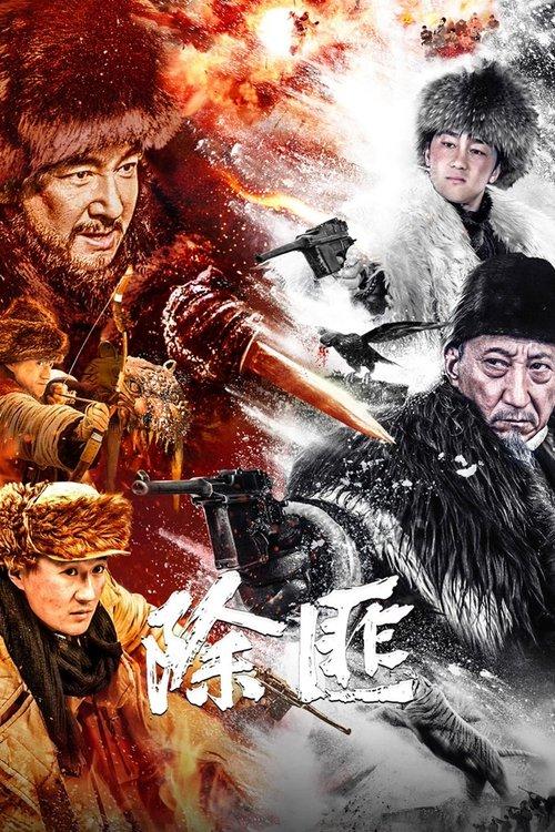 Chu Fei 2025 official movie poster