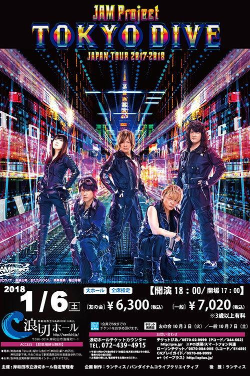 JAM Project JAPAN TOUR 2017-2018 TOKYO DIVE 2018 official movie poster