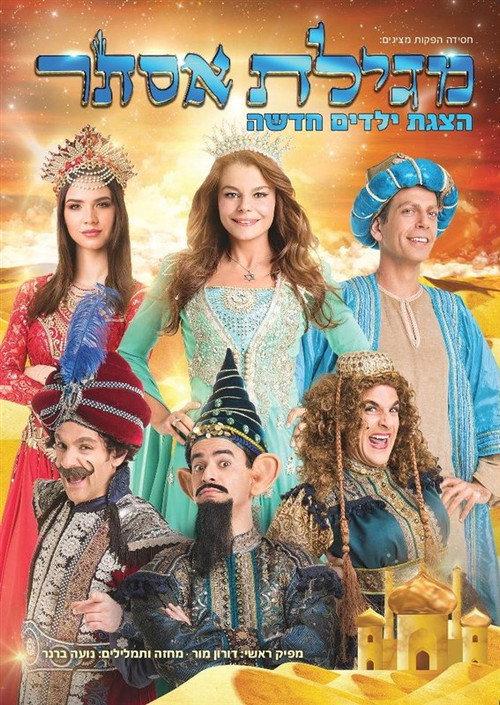 Story of Ester - the movie 2014 official movie poster