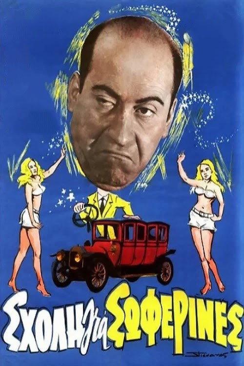 School for Chauffeur Ladies 1964 official movie poster