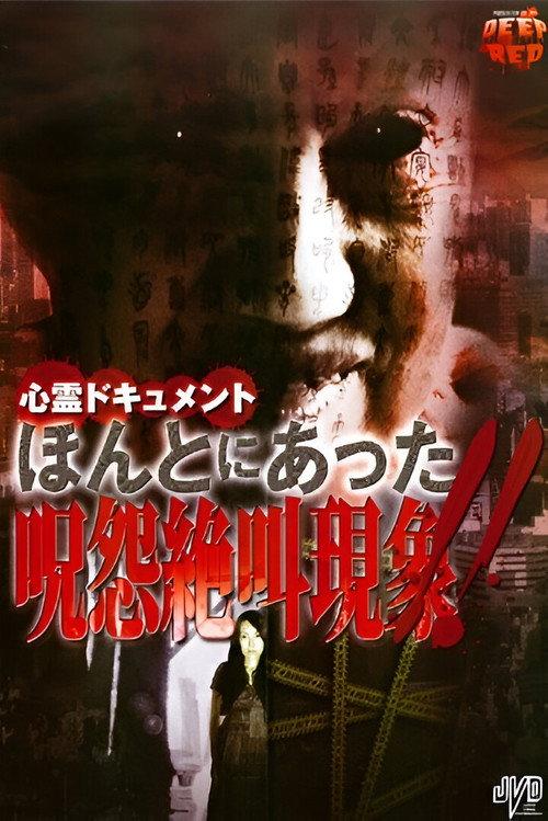 Psychic Documentary: The Terrifying Cursed Shriek Phenomenon That Actually Happened!! 2009 official movie poster