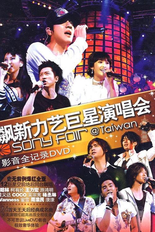 Sony Fair 2006 Concert 2006 official movie poster