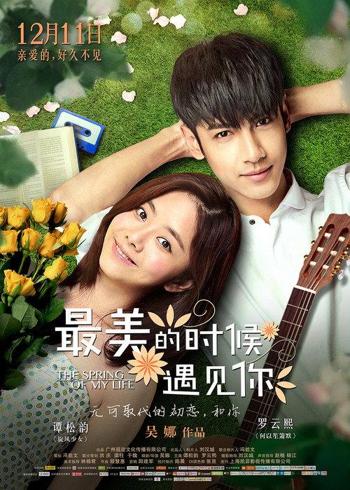 The Spring of My Life 2015 official movie poster