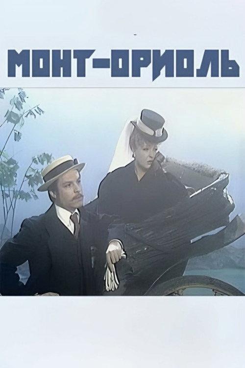 Mont-Oriol 1982 official movie poster