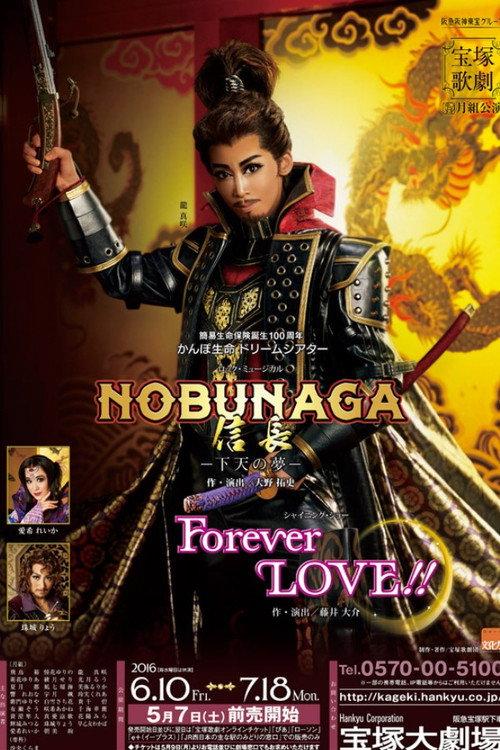 NOBUNAGA -The Will to Power- 2016 official movie poster