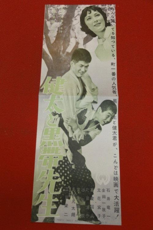 Kenta to kurotai sensei 1957 official movie poster