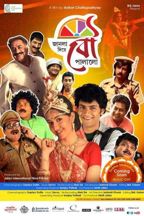 Janla Diye Bou Palalo 2014 official movie poster