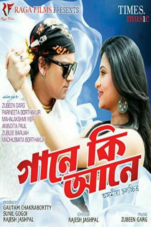 Gaane Ki Aane 2016 official movie poster