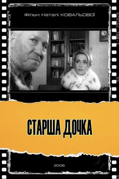 The Eldest Daughter 2006 official movie poster