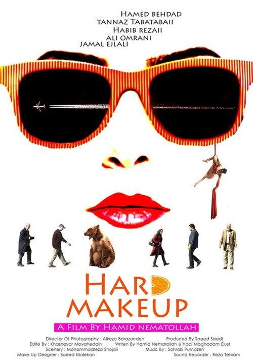 Hard Makeup 2014 official movie poster