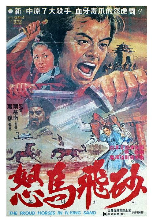 Duel in the Desert 1977 official movie poster