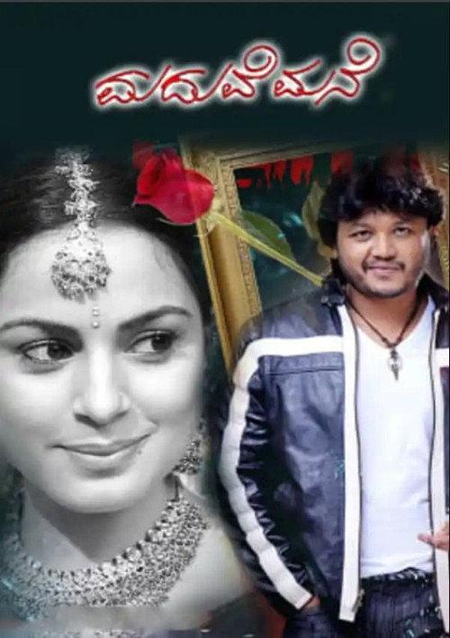 Maduve Mane 2011 official movie poster