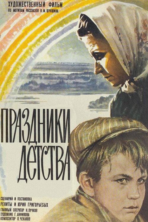 Childhood Holidays 1981 official movie poster
