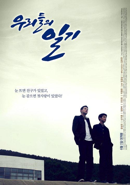 Our Diary 2017 official movie poster