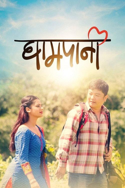 Ghampani 2017 official movie poster