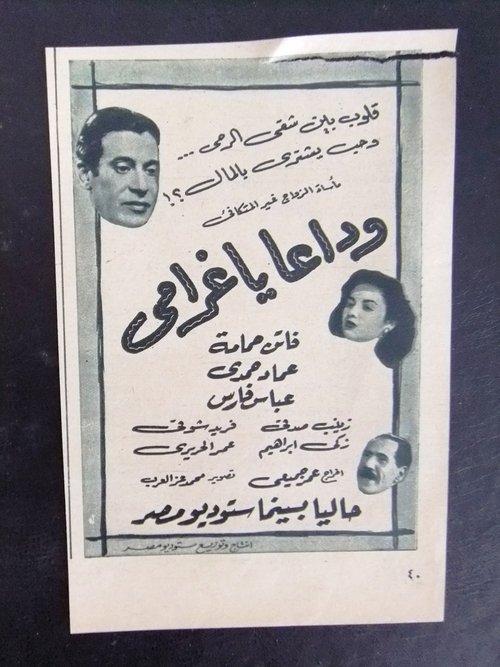 Farewell My Love 1951 official movie poster