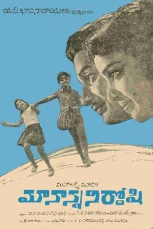 Maa Nanna Nirdoshi 1970 official movie poster