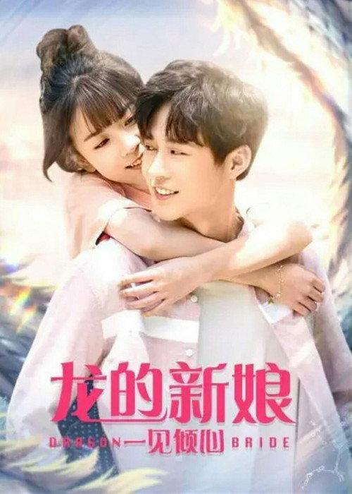 Dragon Bride 2021 official movie poster