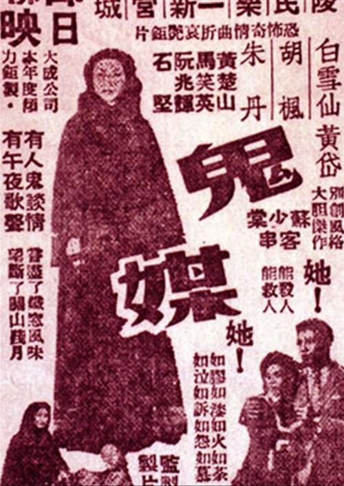 The Supernatural Go-Between 1954 official movie poster
