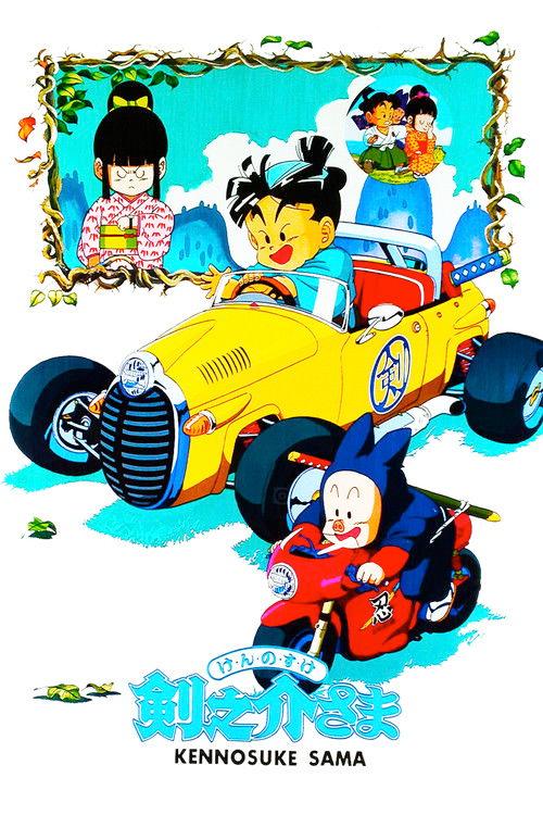 Kennosuke-sama 1990 official movie poster