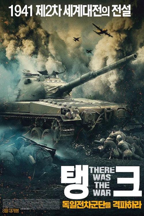 There Was the War 2010 official movie poster