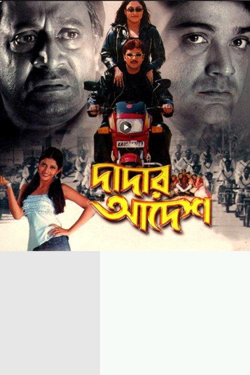 Dadar Adesh 2005 official movie poster