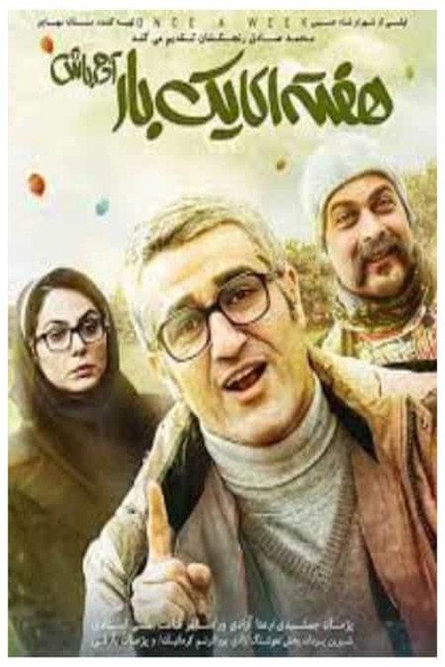 Be Human Once a Week 2021 official movie poster