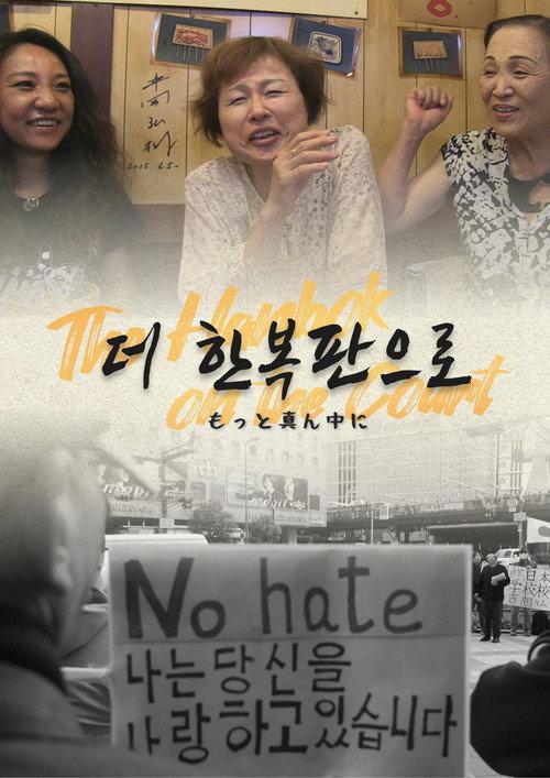 The Hanbok on the Court 2020 official movie poster