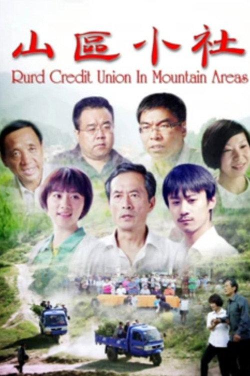 Rurd Credit Union in Mountain Areas 2017 official movie poster