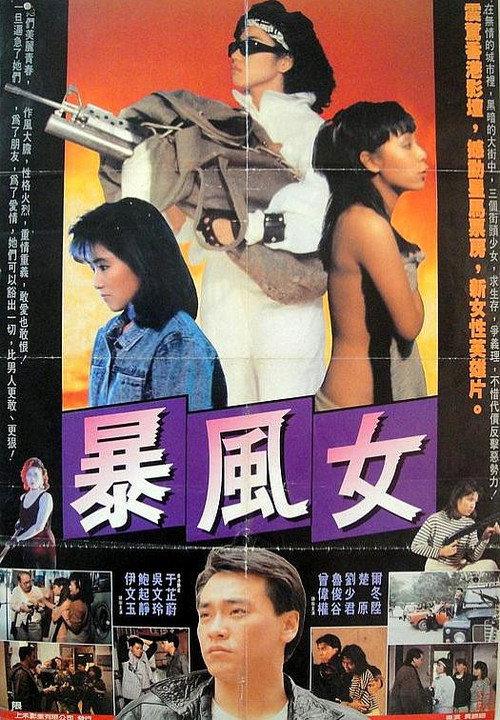 Dirty Girl 1988 official movie poster