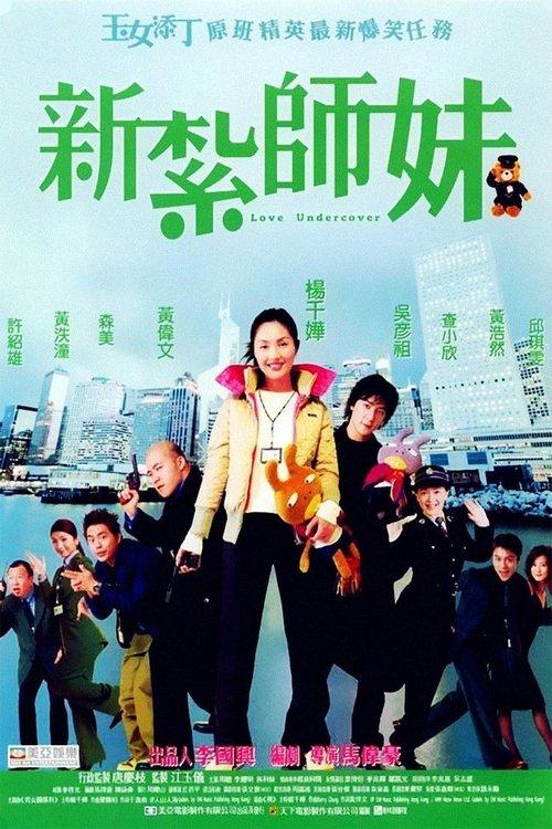 Love Undercover 2002 official movie poster