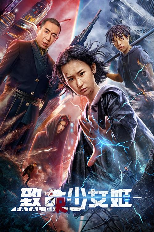 Revenge Girl 2022 official movie poster