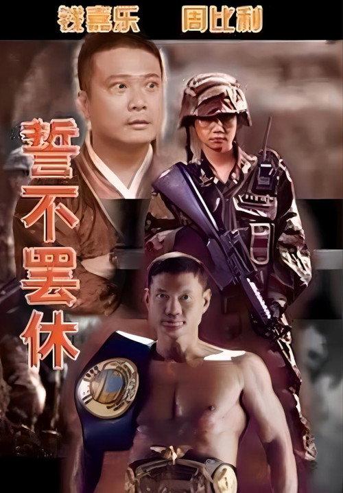 Great Heart 2005 official movie poster